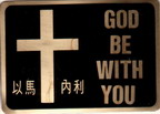 011a H^gP Self-adhesive Chinese English Scripture Br